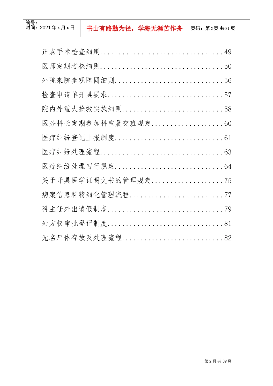 医务科精细化管理细则(DOC83页)_第2页