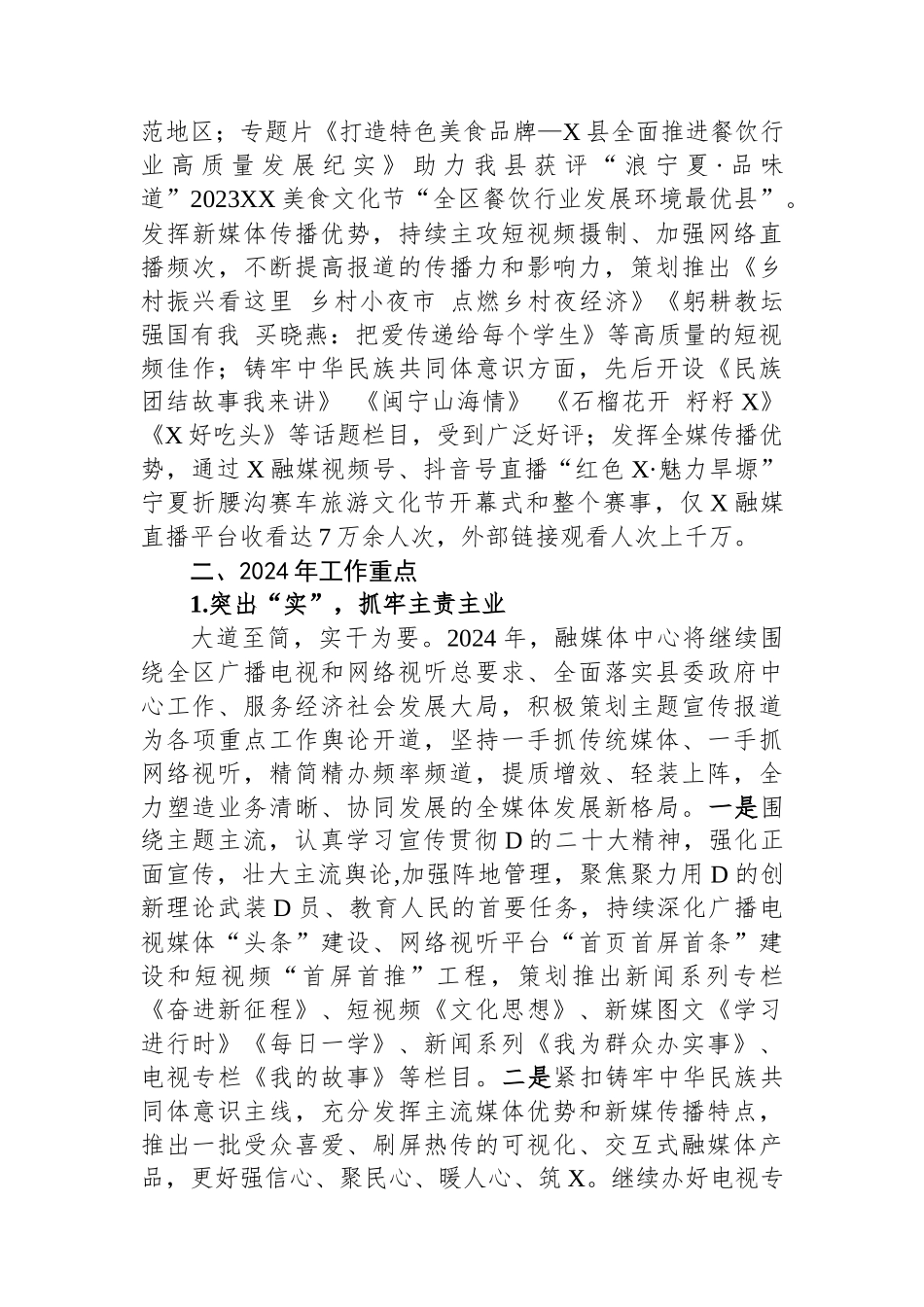 县融媒体中心关于开展网络视听业务工作情况的汇报材料_第2页