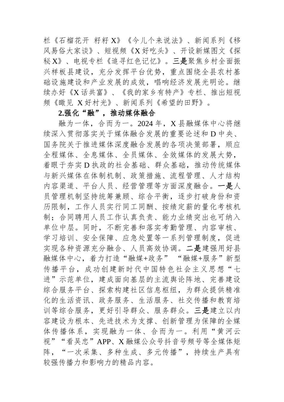 县融媒体中心关于开展网络视听业务工作情况的汇报材料_第3页