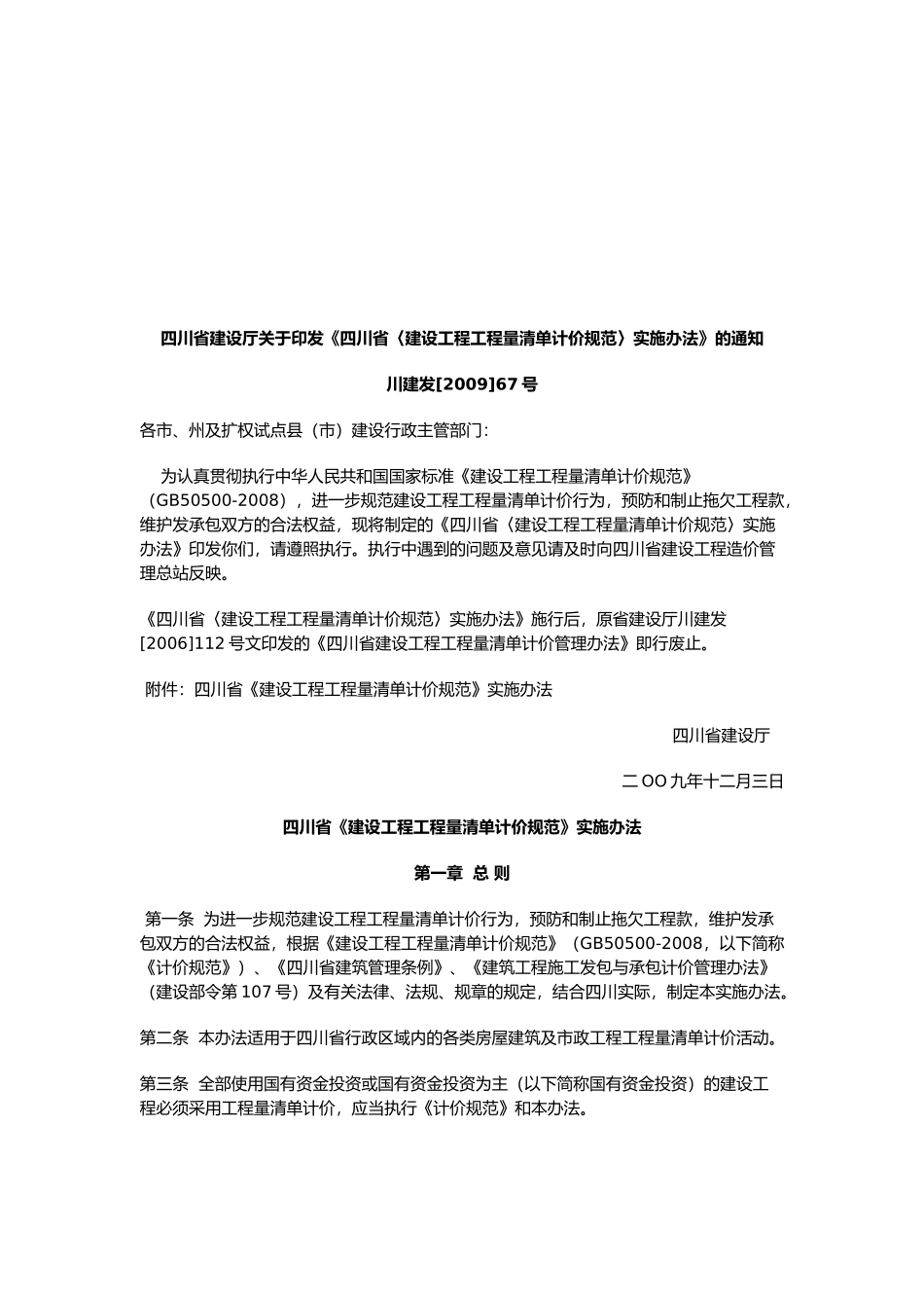 建设工程工程量清单计价制度_第1页