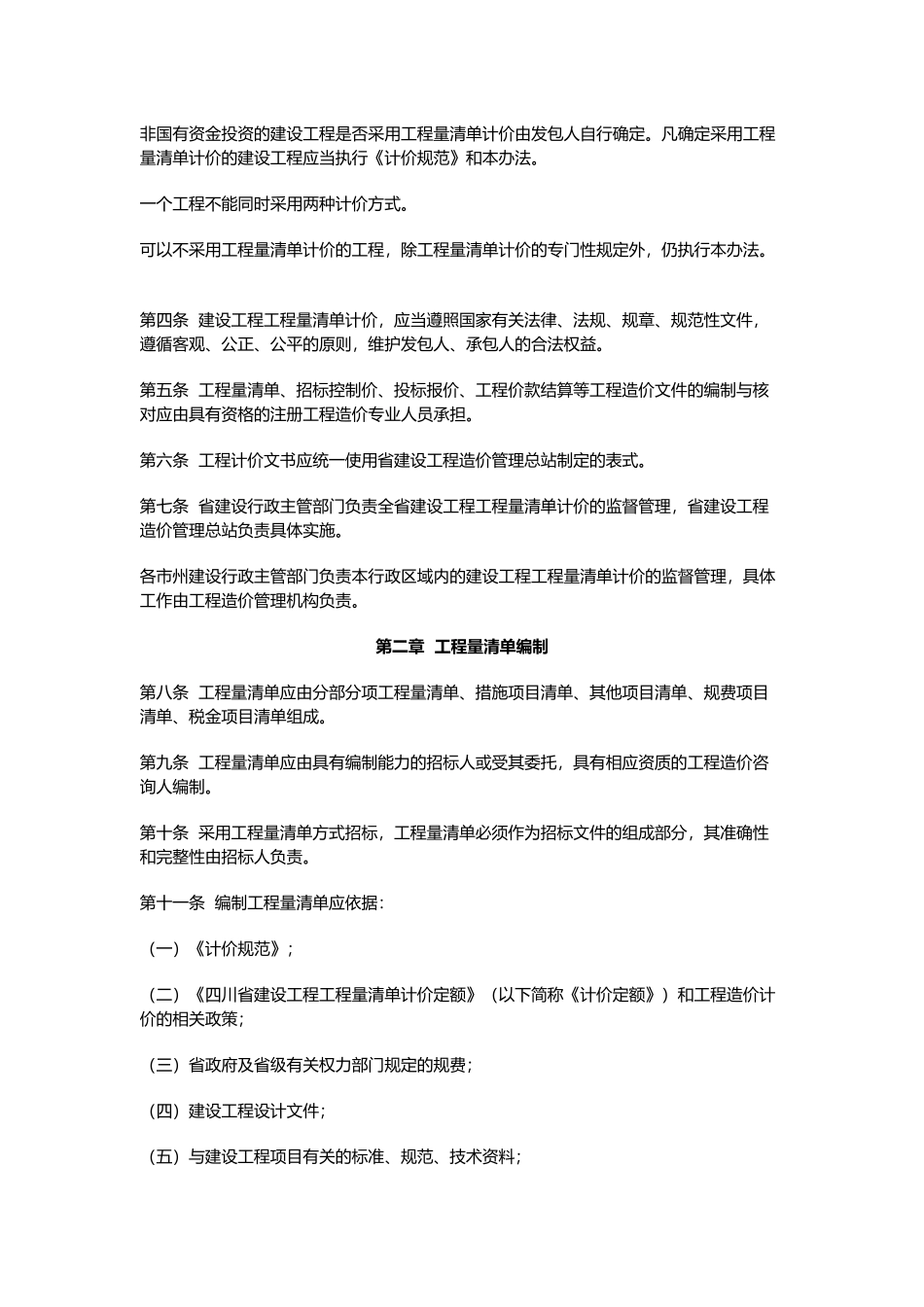 建设工程工程量清单计价制度_第2页