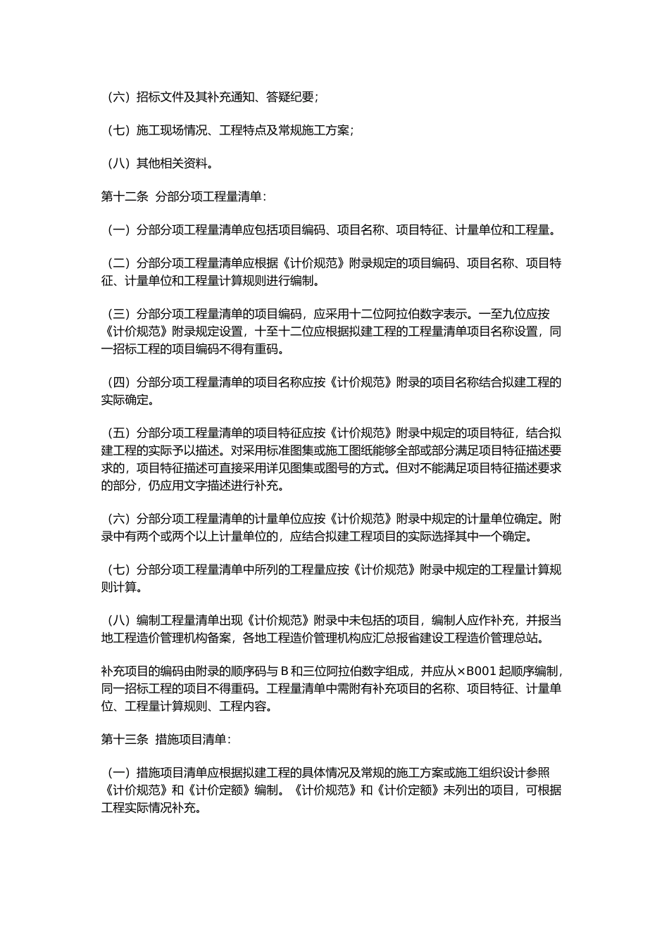 建设工程工程量清单计价制度_第3页