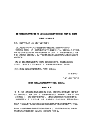 建设工程工程量清单计价制度