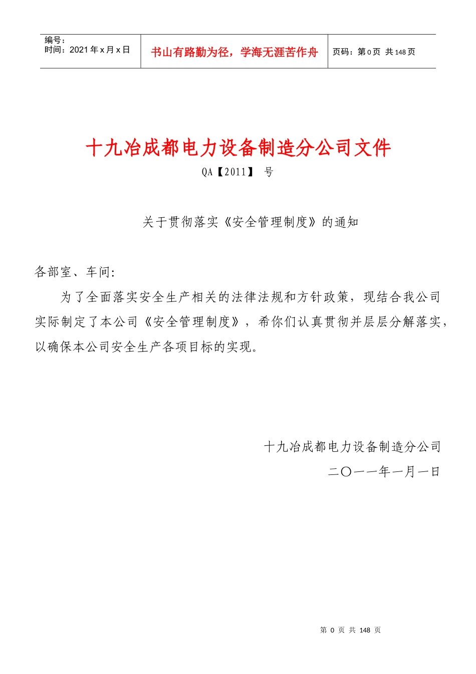 十九冶成都电力设备制造分公司各部门安全管理制度_第1页