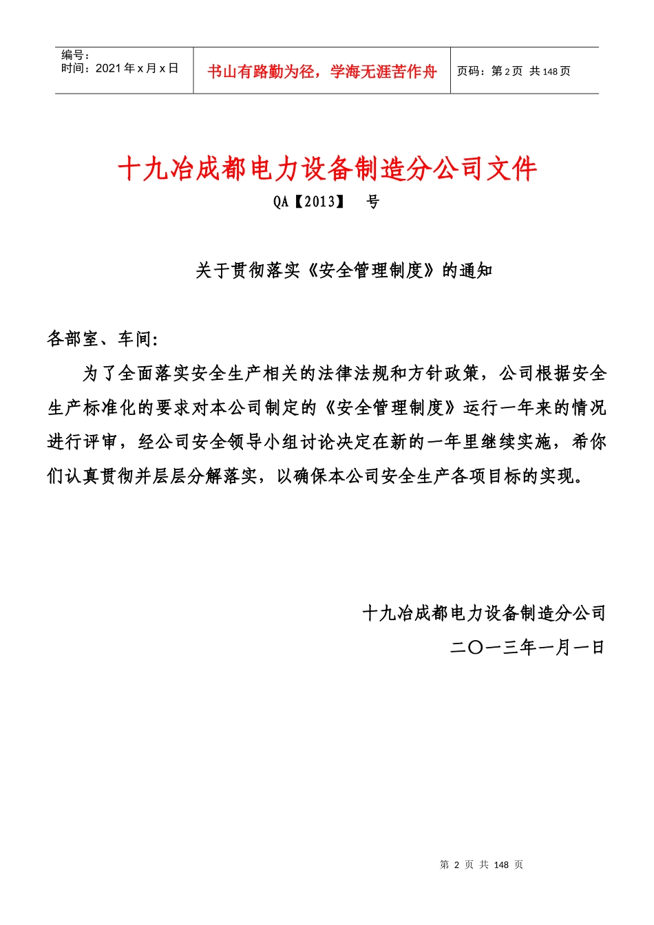 十九冶成都电力设备制造分公司各部门安全管理制度_第3页