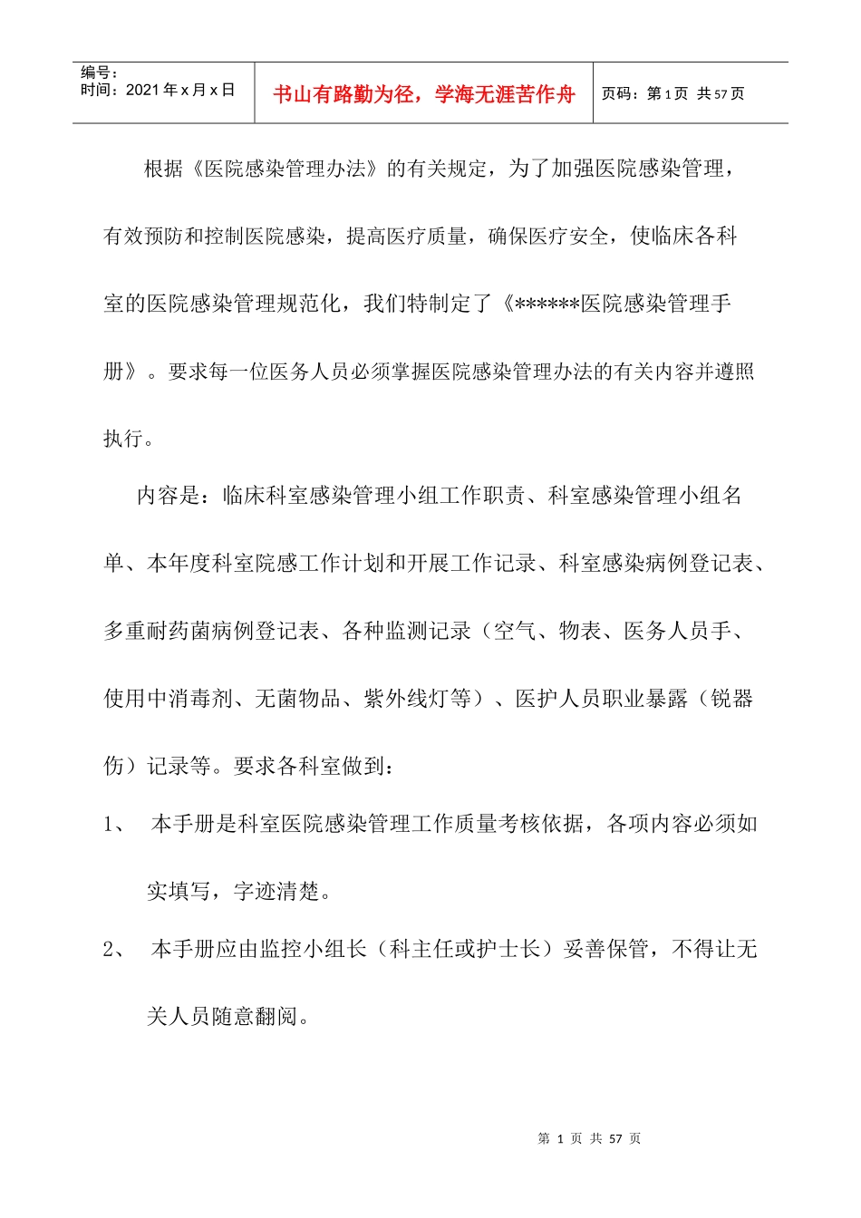 医院院感管理工作手册_第2页