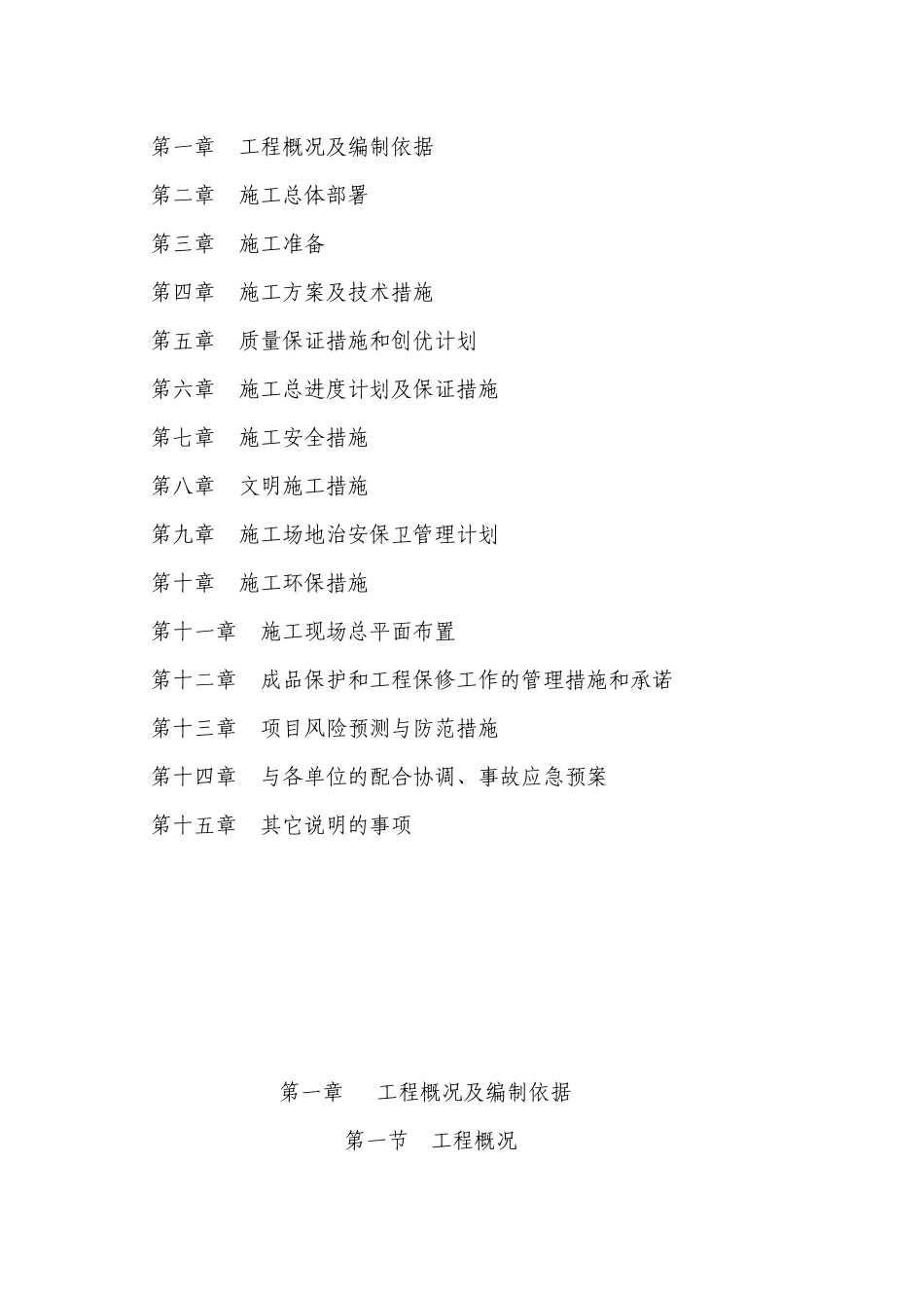 十个全覆盖”工程(乌日根嘎查)_第2页