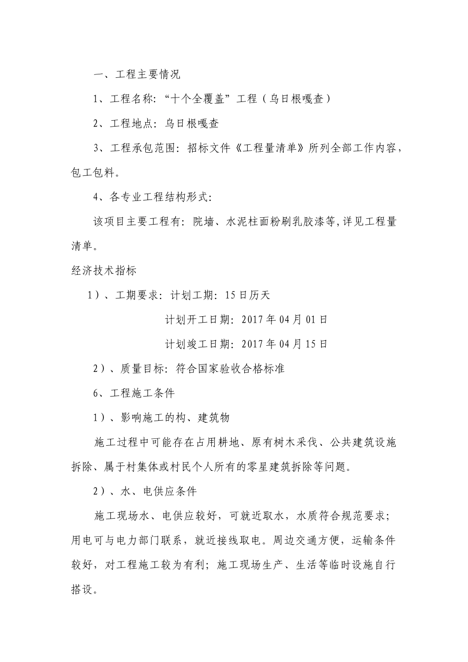 十个全覆盖”工程(乌日根嘎查)_第3页