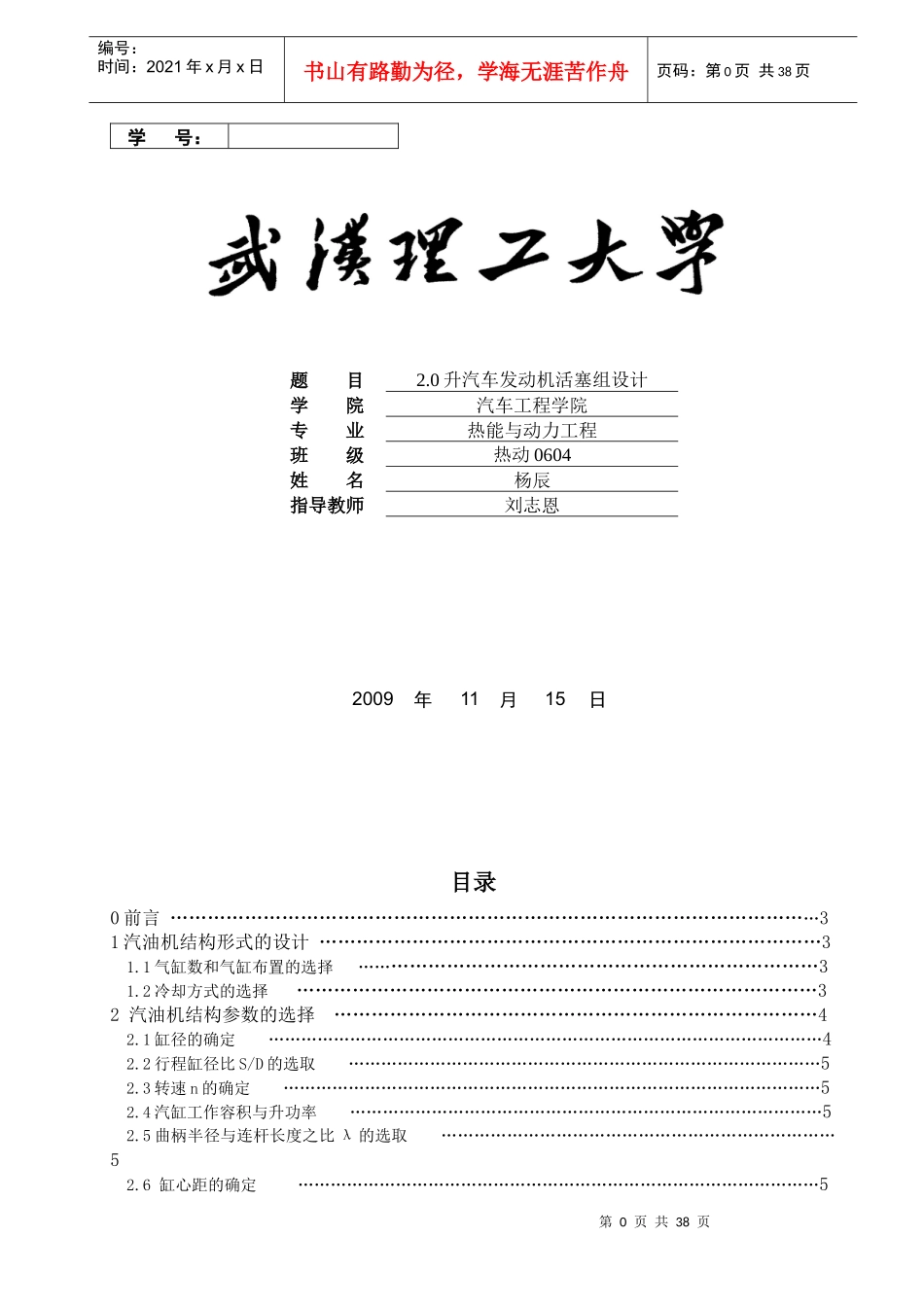 升汽车发动机活塞组设计_第1页