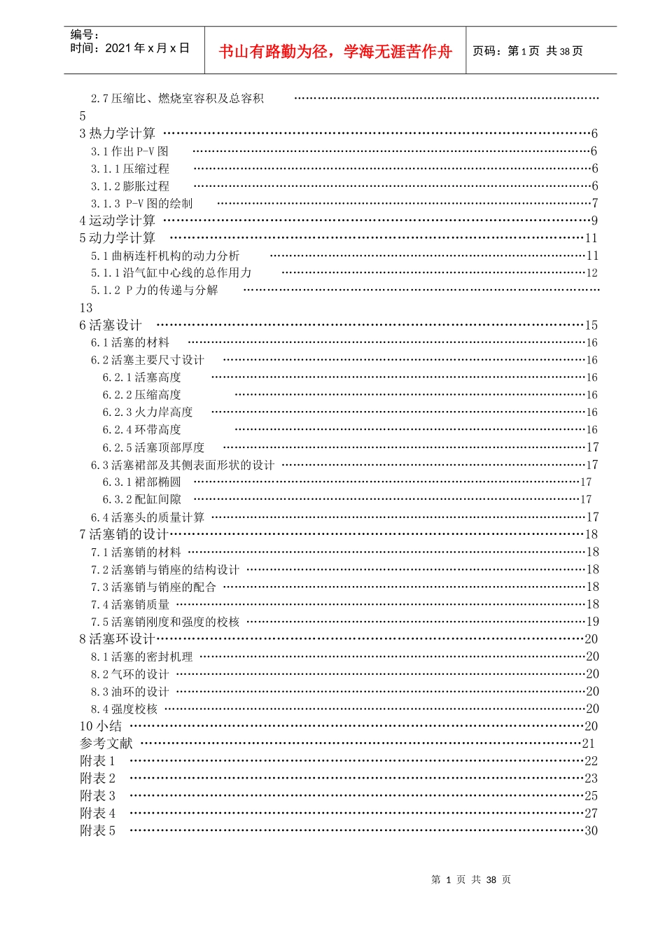 升汽车发动机活塞组设计_第2页