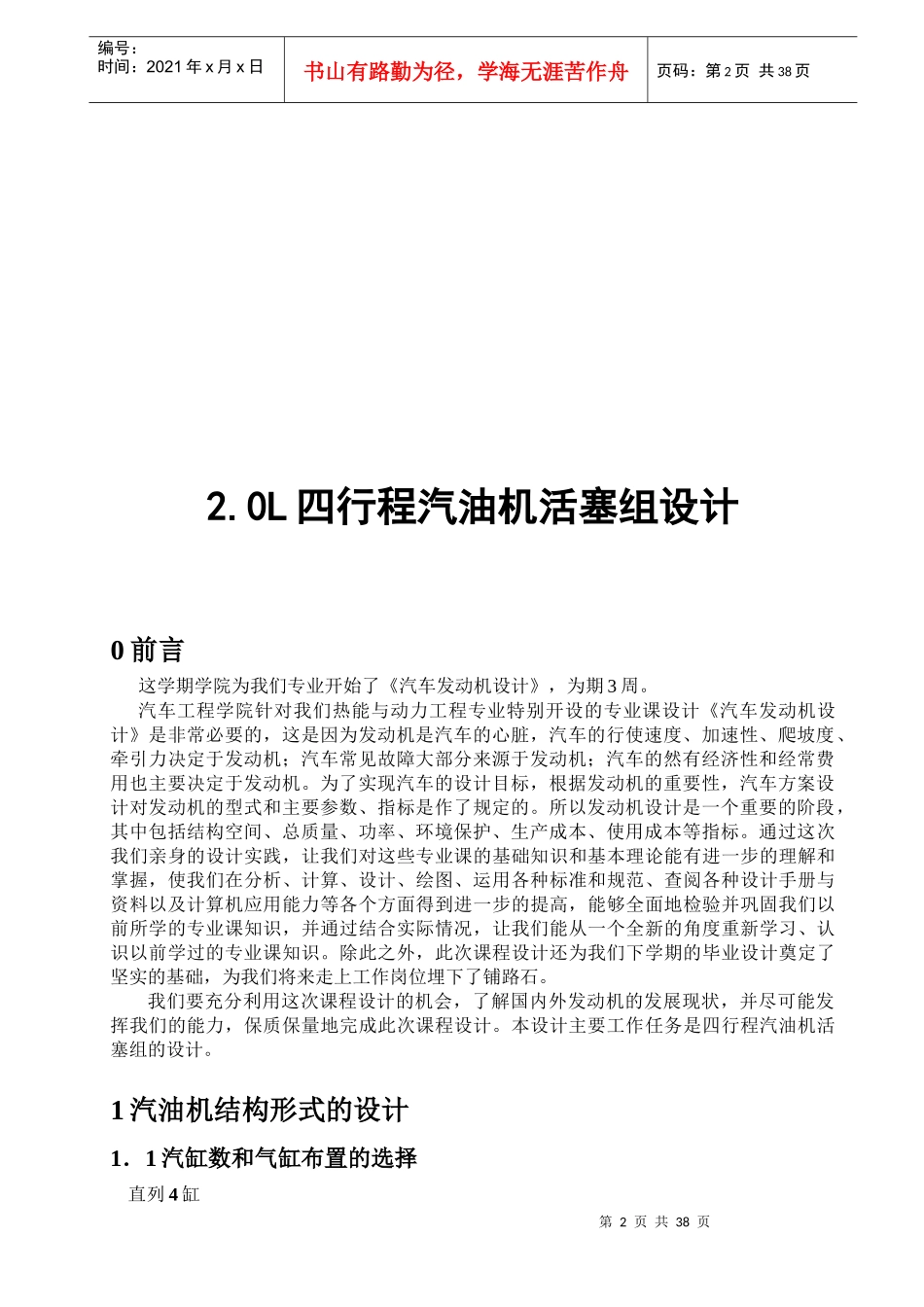 升汽车发动机活塞组设计_第3页