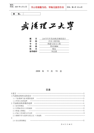 升汽车发动机活塞组设计