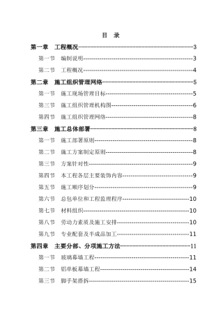 幕墙工程施工组织设计概述( 33页)