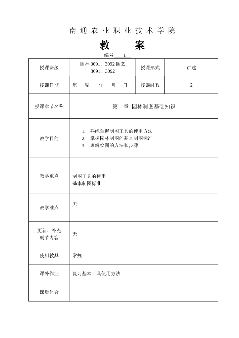 园林制图教案_第1页