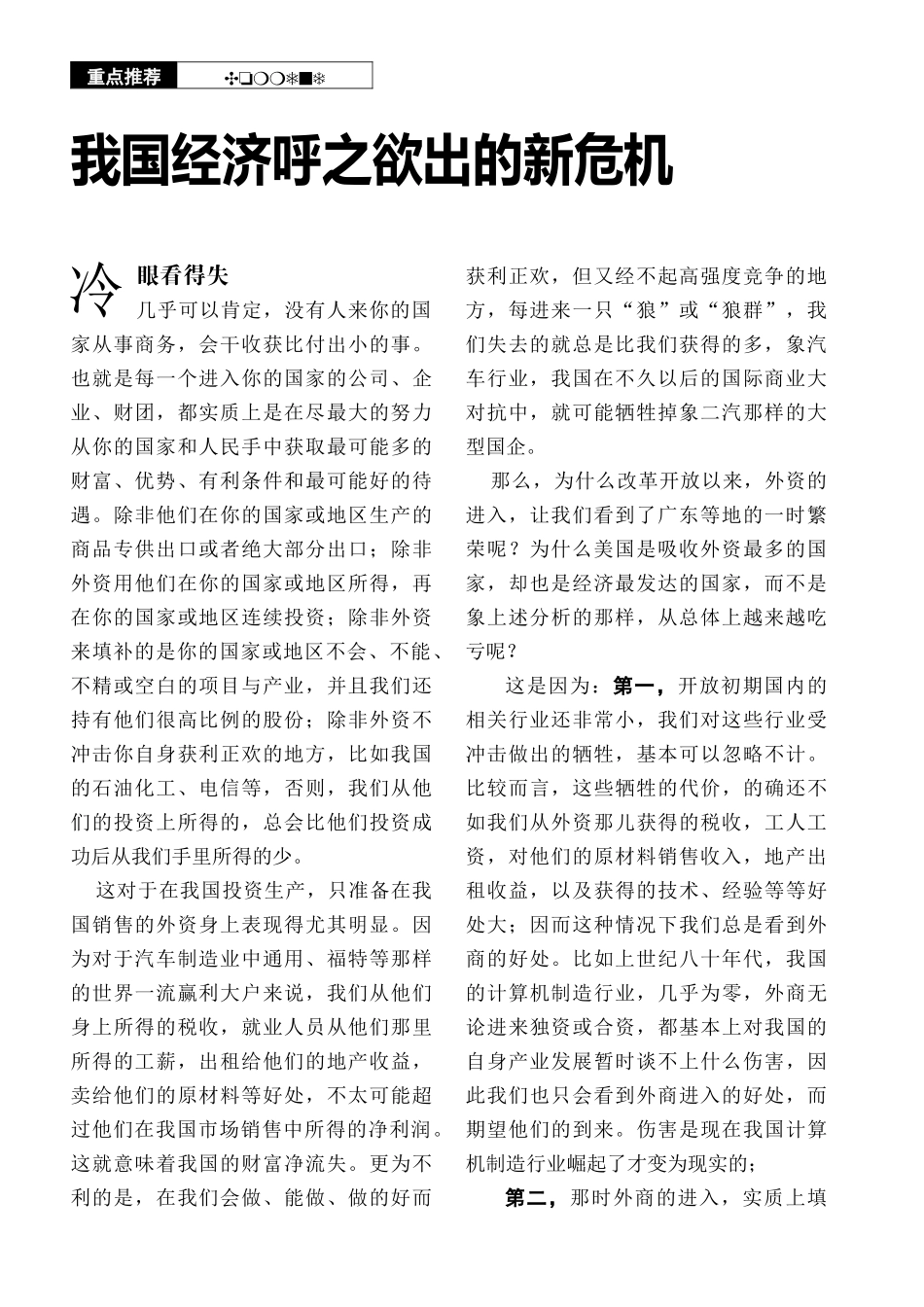 我国经济呼之欲出的新危机（推荐60）_第1页