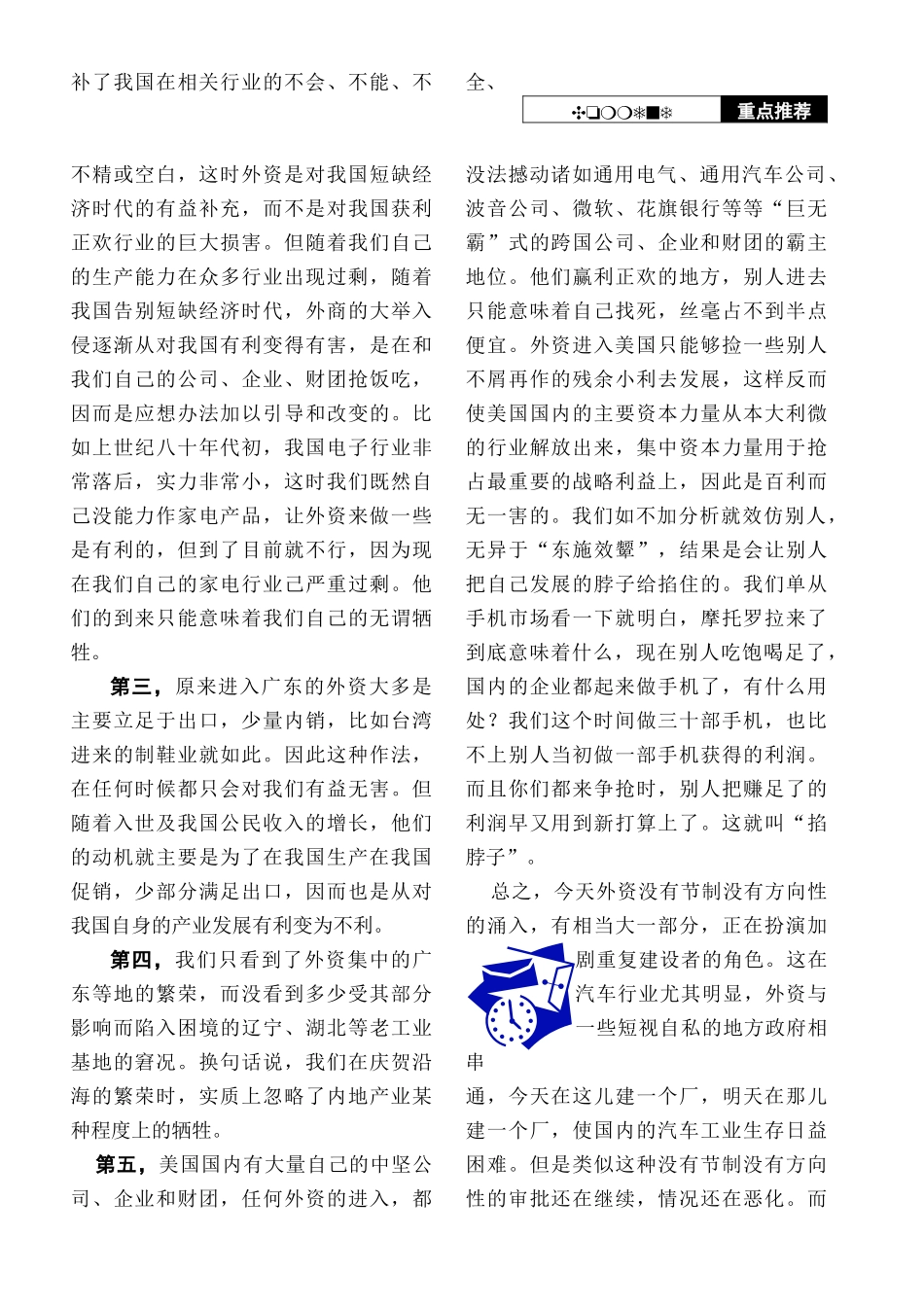 我国经济呼之欲出的新危机（推荐60）_第2页