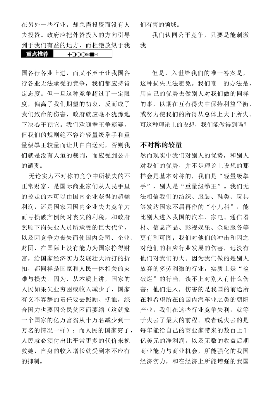 我国经济呼之欲出的新危机（推荐60）_第3页