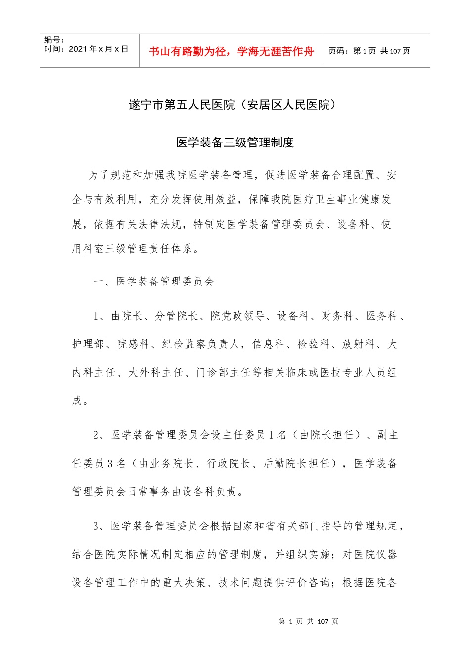 医学装备三级管理制度范本_第1页