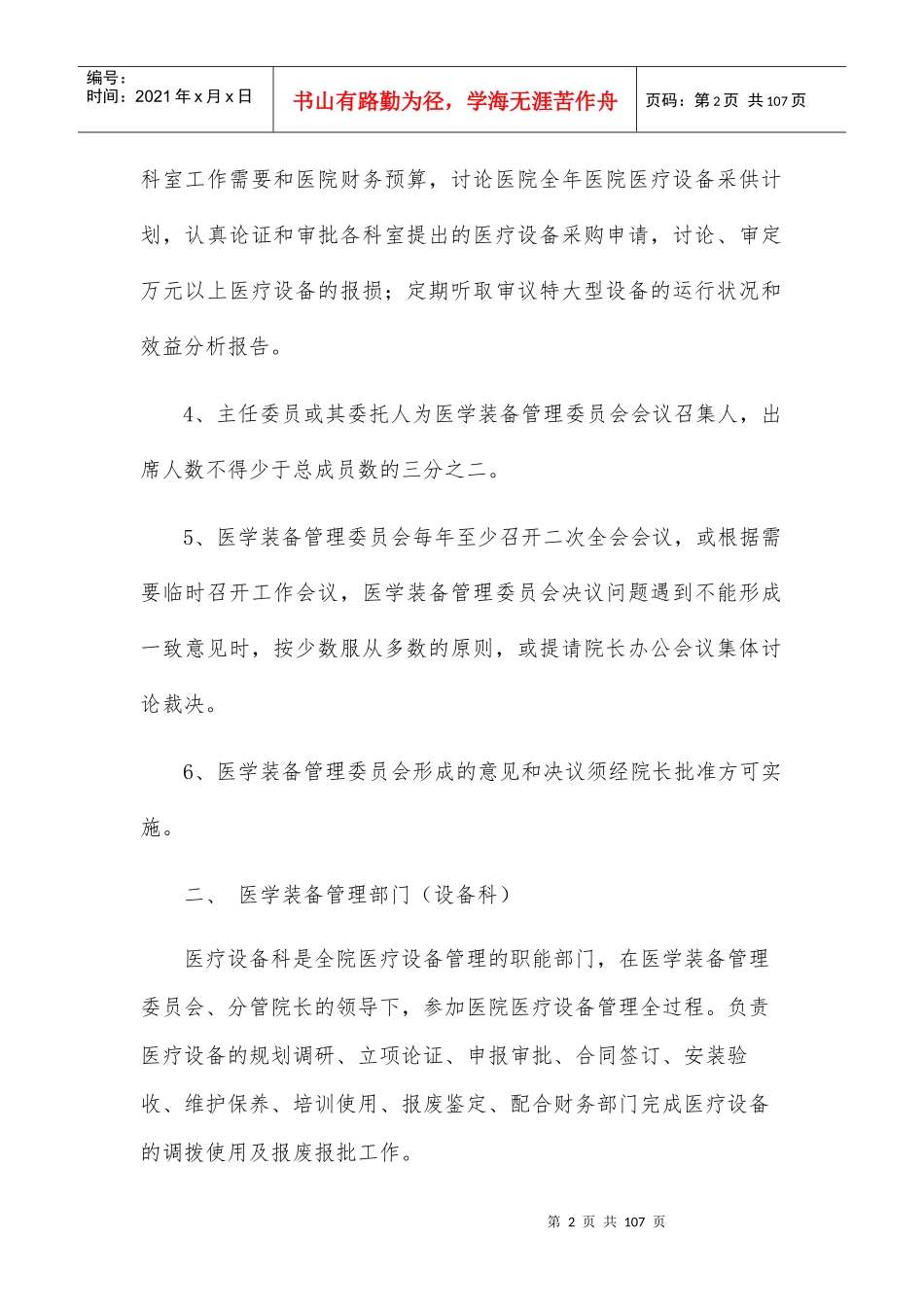 医学装备三级管理制度范本_第2页