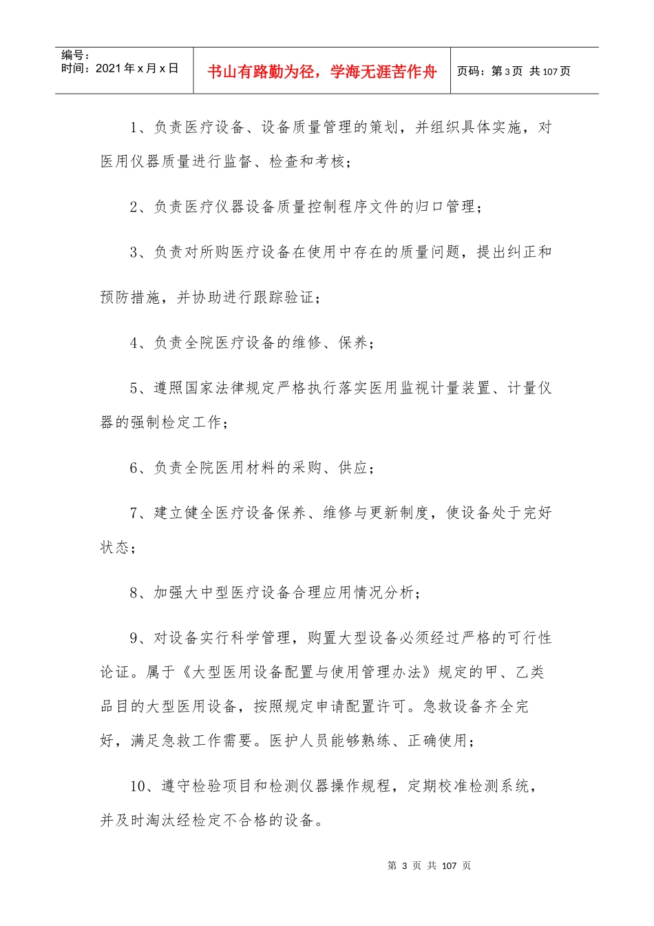医学装备三级管理制度范本_第3页