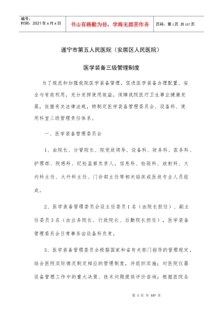 医学装备三级管理制度范本