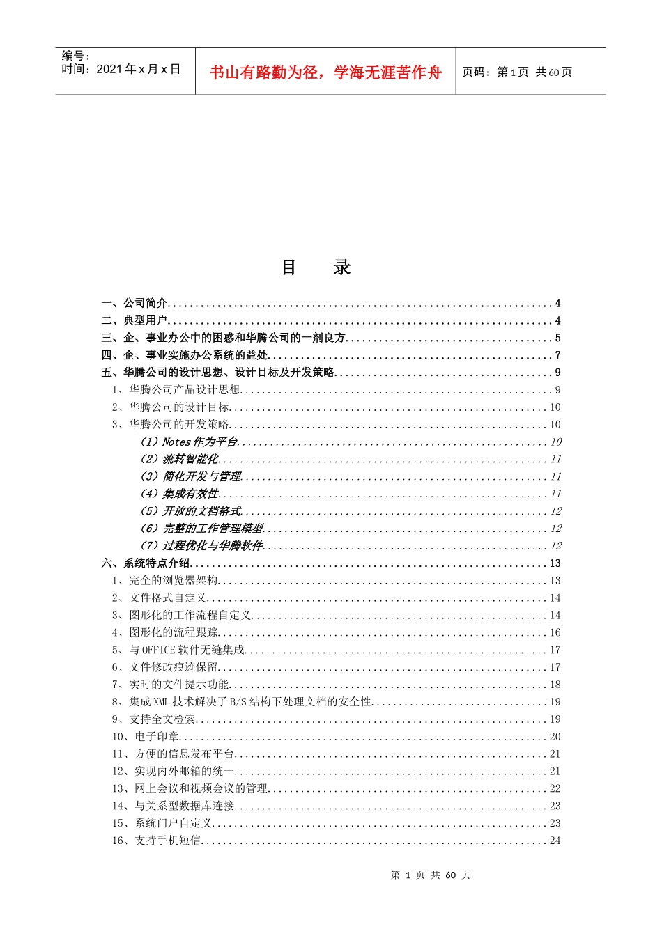 华胜龙腾公司办公系统解决方案_第2页