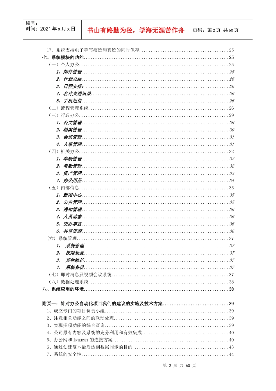 华胜龙腾公司办公系统解决方案_第3页