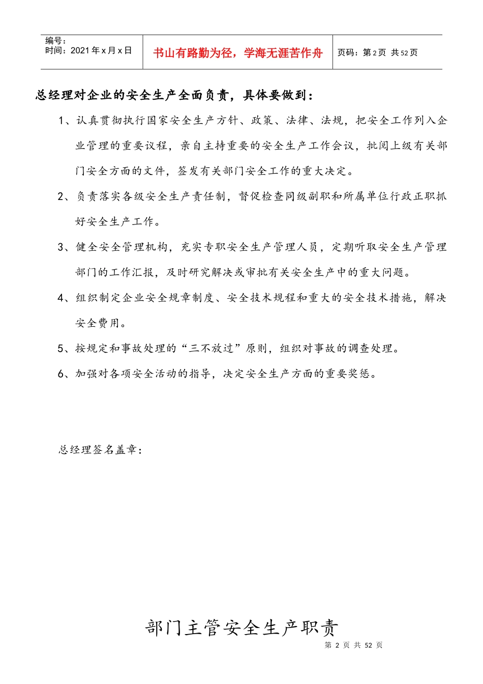 包装机械有限公司安全管理规章制度范本_第3页