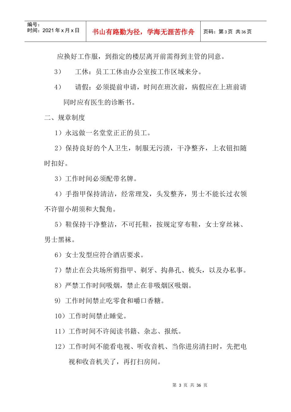 北京喜来登长城饭店客房管理流程_第3页