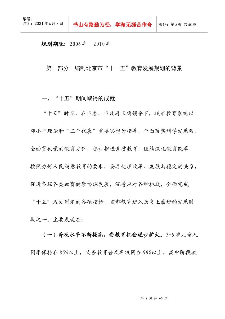 北京市“十一五”时期教育发展规划_第2页