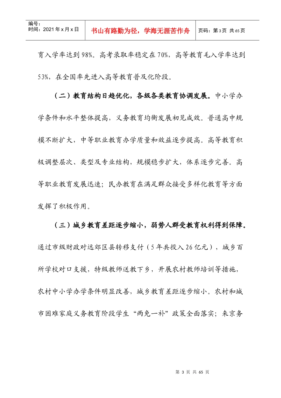 北京市“十一五”时期教育发展规划_第3页