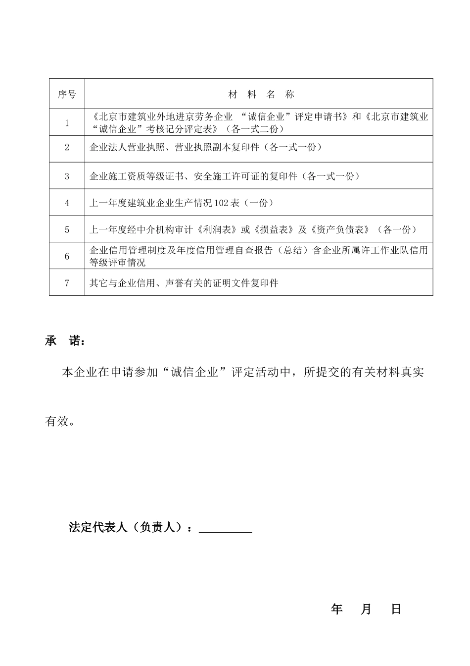 北京市建筑业外地进京劳务企业_第2页