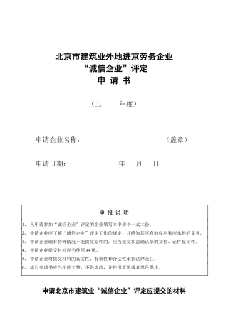 北京市建筑业外地进京劳务企业