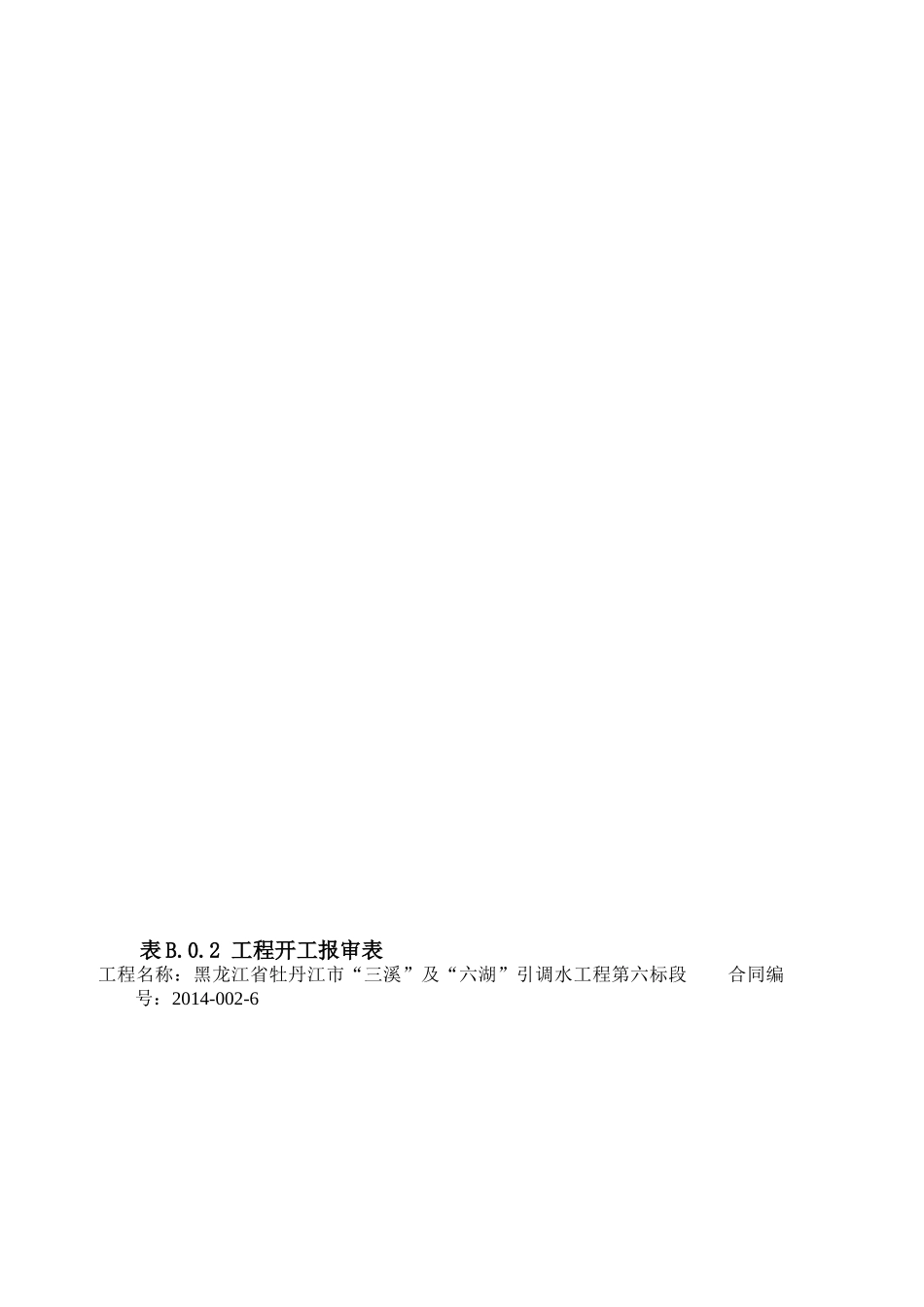 市政工程最全内业资料(126页)_第1页