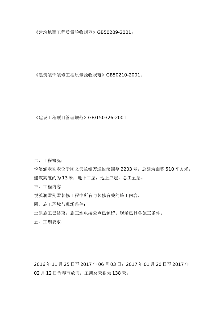 悦溪澜墅精装修工程施工组织设计_第3页