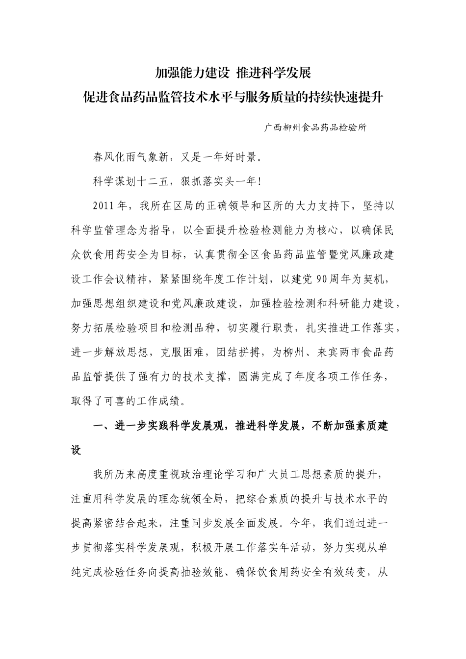 广西柳州食品药品检验所XXXX总结_第1页