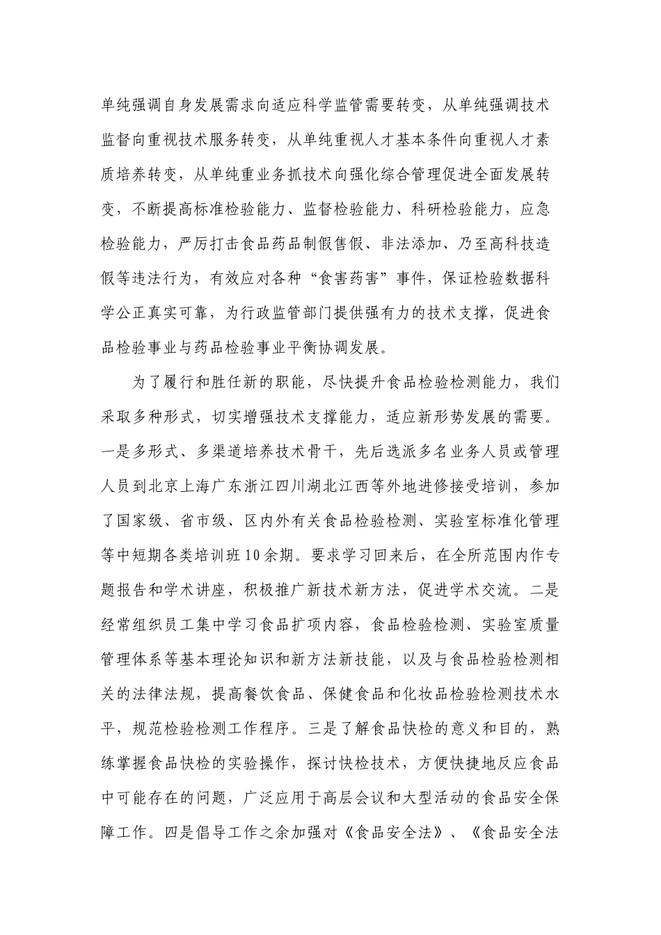 广西柳州食品药品检验所XXXX总结_第2页