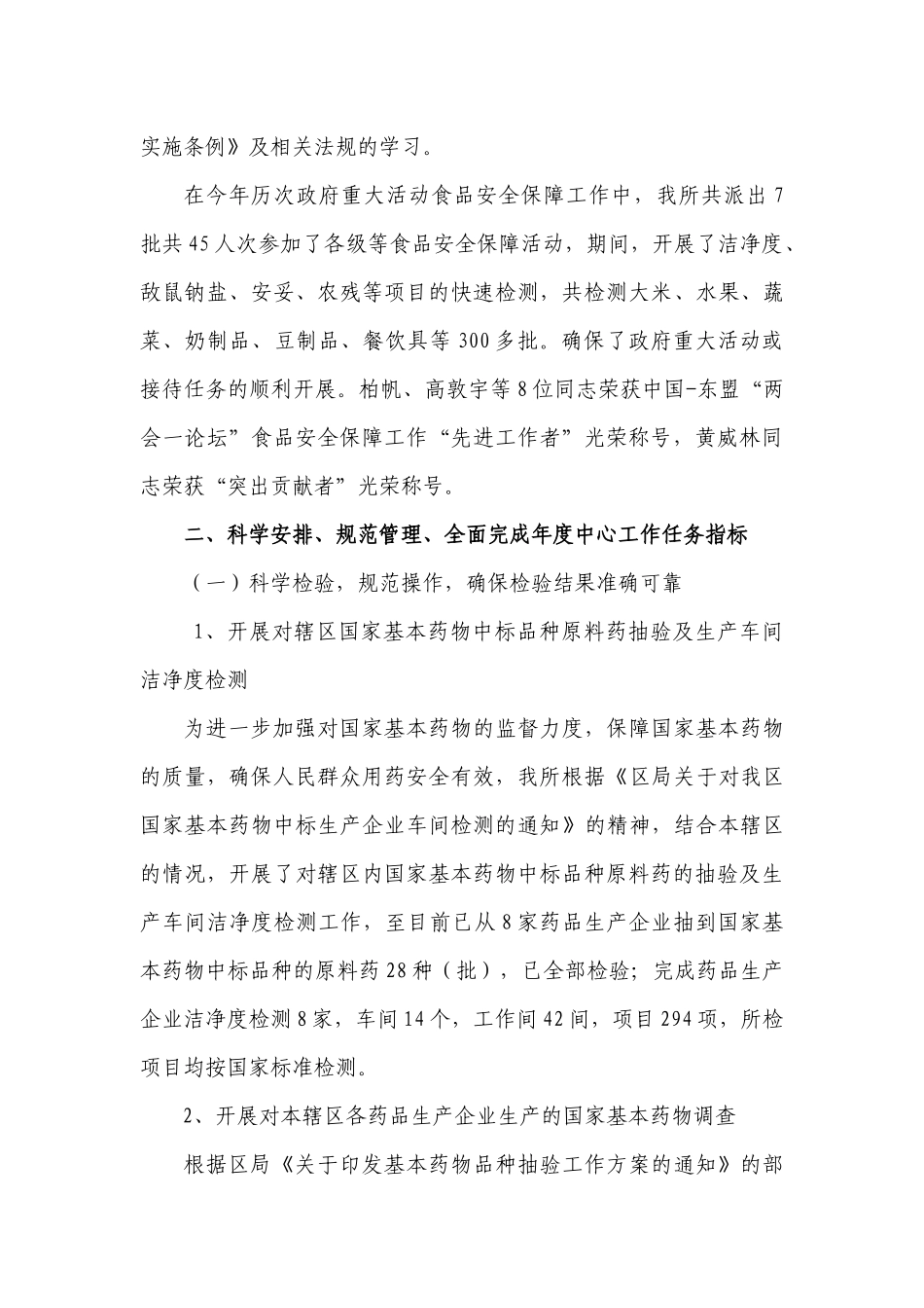 广西柳州食品药品检验所XXXX总结_第3页