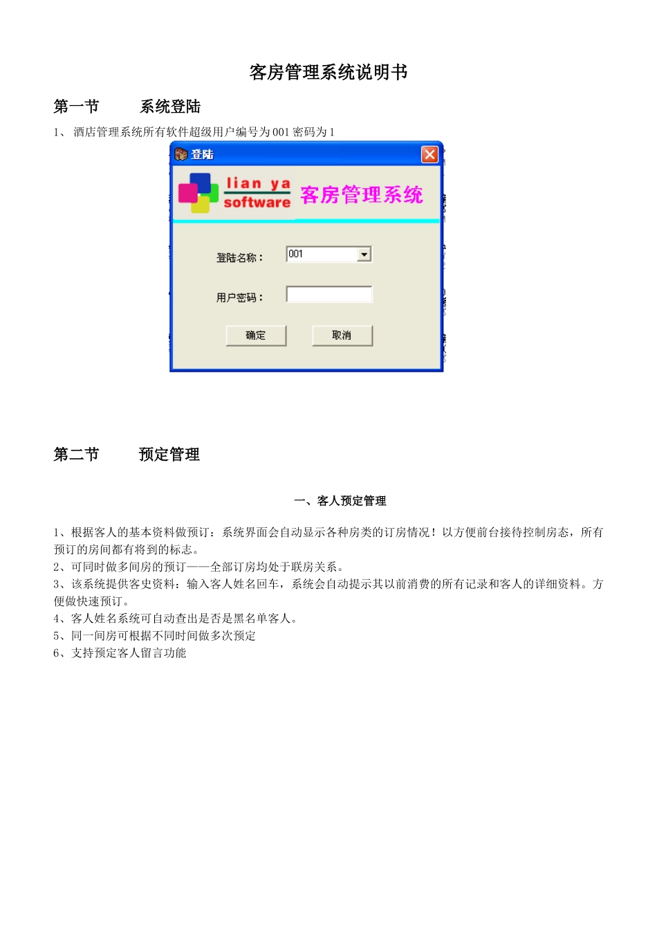 客房管理系统说明书_第1页