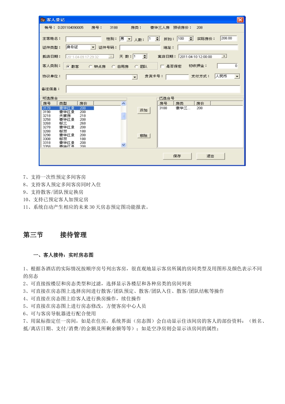 客房管理系统说明书_第2页