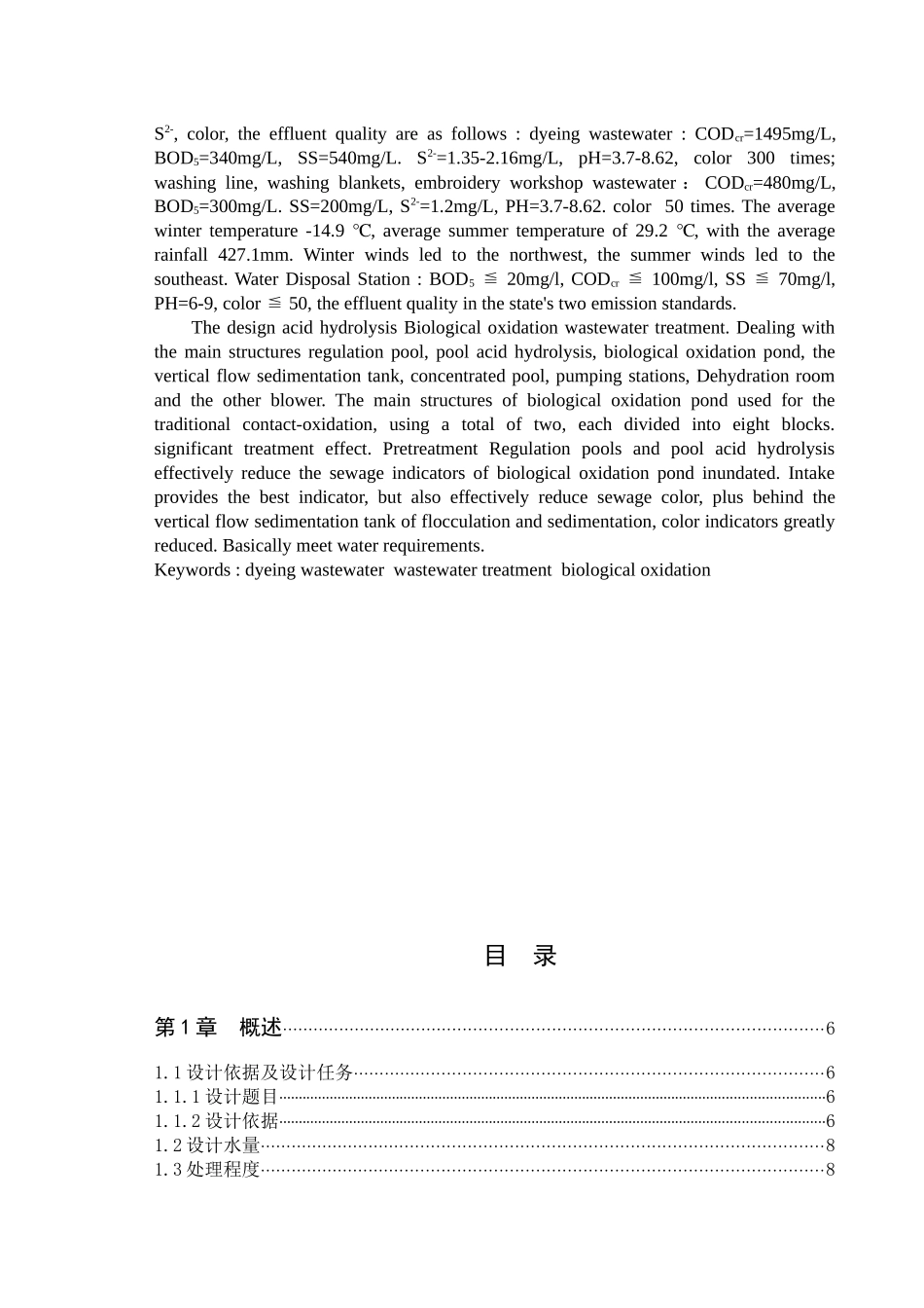 宣化某毛纺厂废水处理工程工艺设计_第2页