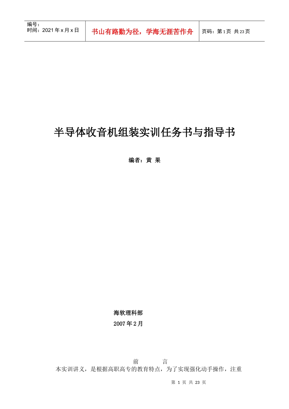 半导体收音机组装实训指导书_第1页