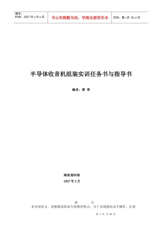 半导体收音机组装实训指导书