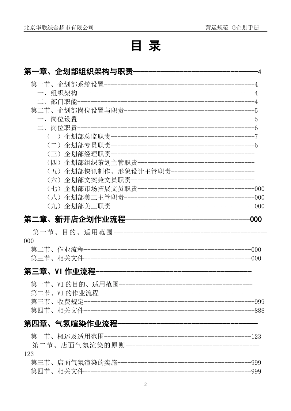 北京华联综合超市有限公司企划手册p114_第2页