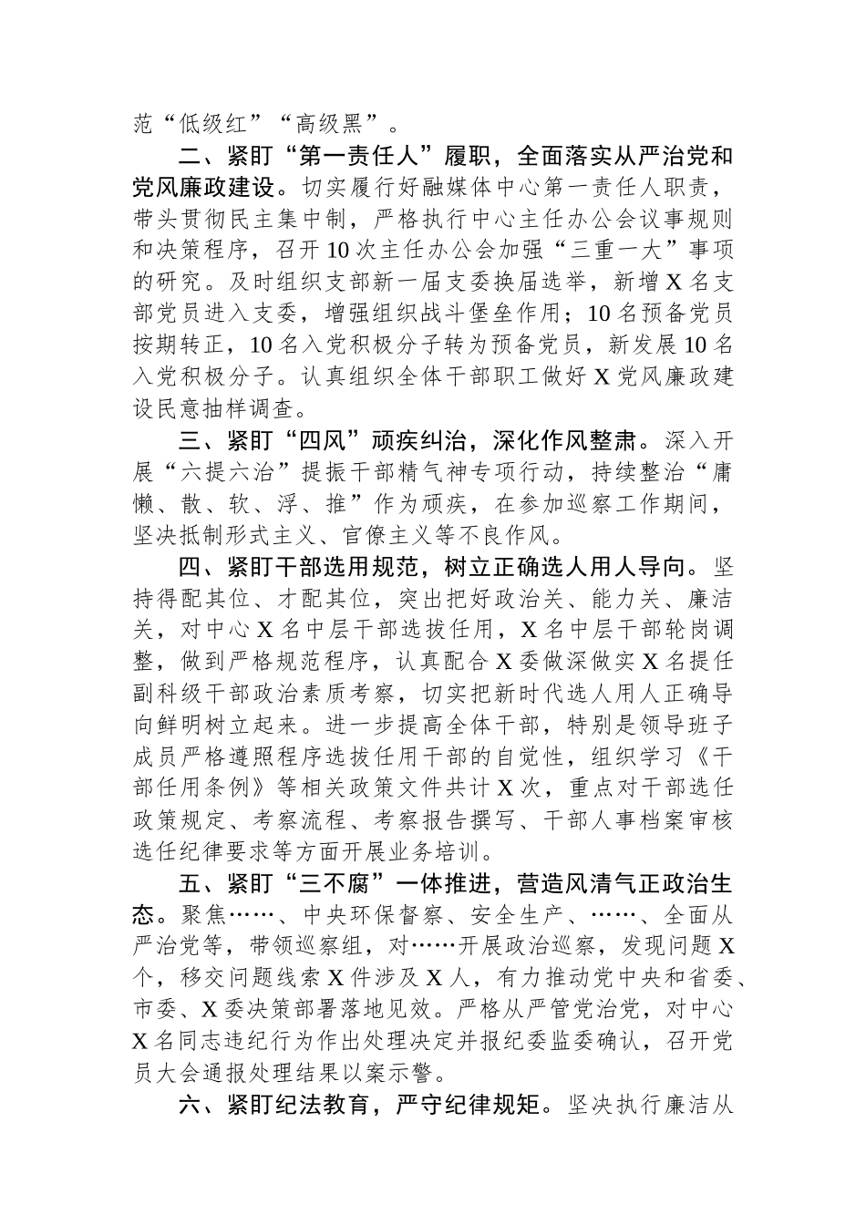 宣传部门一把手2023年度述责述廉总结_第2页