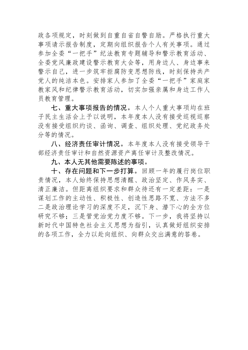 宣传部门一把手2023年度述责述廉总结_第3页