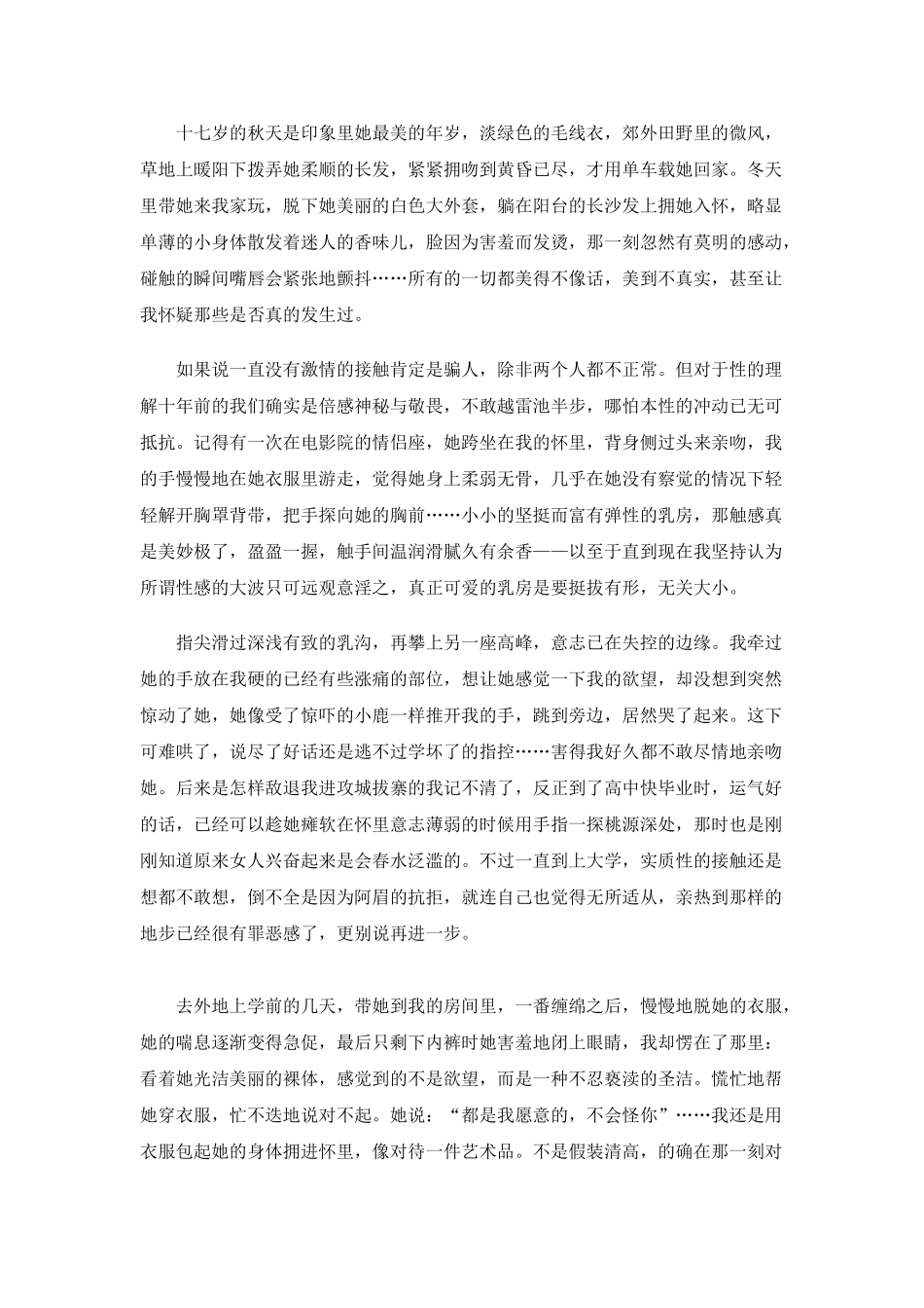 十年性情成长笔记_第2页