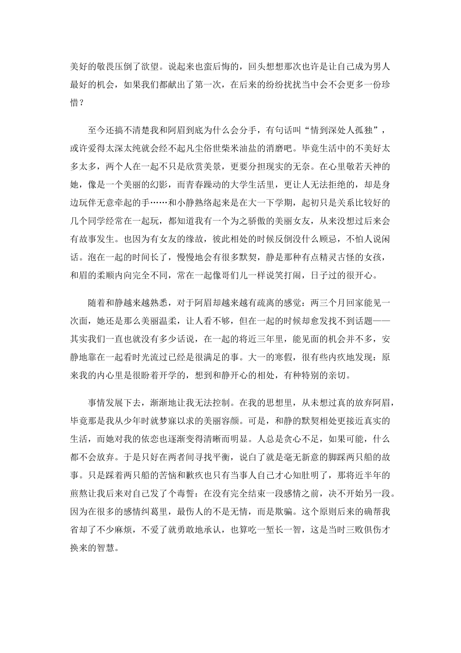 十年性情成长笔记_第3页