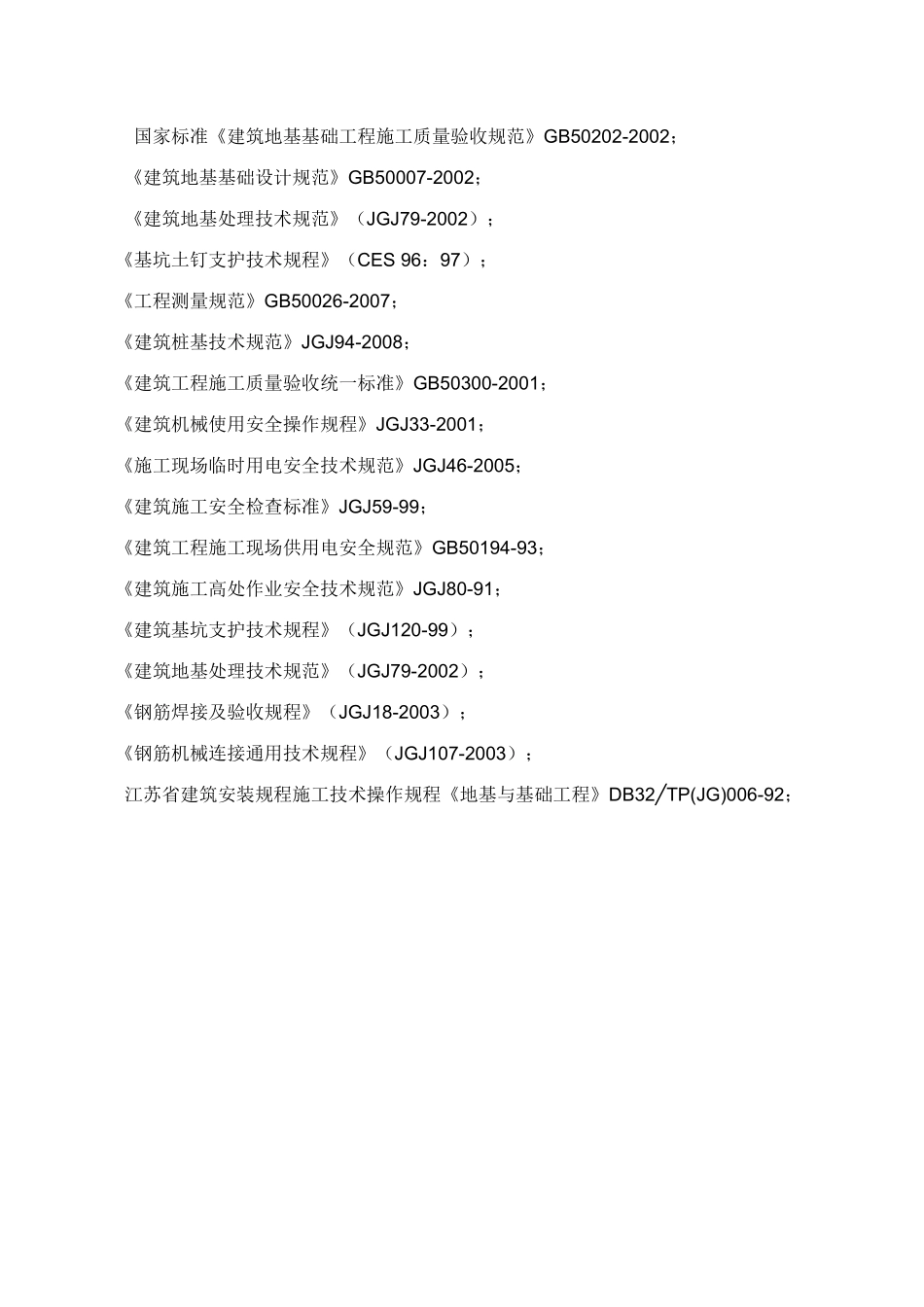 常熟世界服装中心基坑支护方案(通过专家论证)_第3页