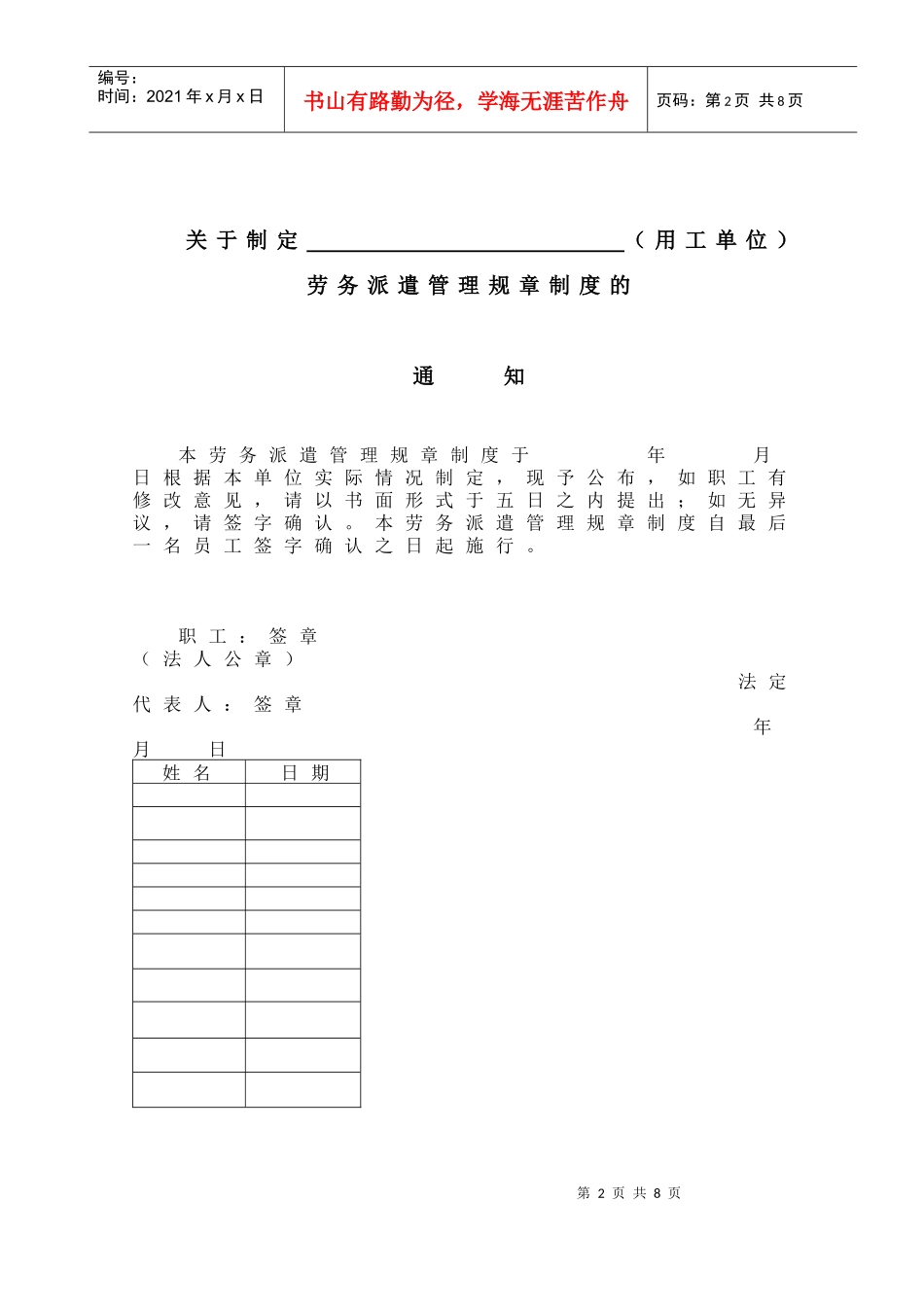 劳务派遣用工管理制度(范本)_第2页